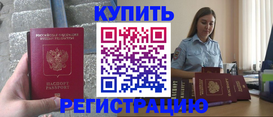 прописка в квартире в Красноперекопске